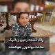 بولدوزر پاک کننده زمین