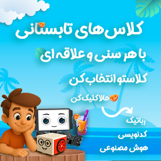 کلاس رباتیک و هوش مصنوعی و کدنویسی برای بچه های 9 تا 16 سال